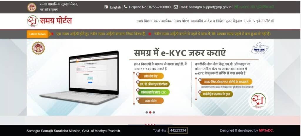 Ladli Behna Yojana e-KYC