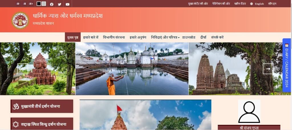 मध्य प्रदेश मुख्यमंत्री तीर्थ दर्शन योजना