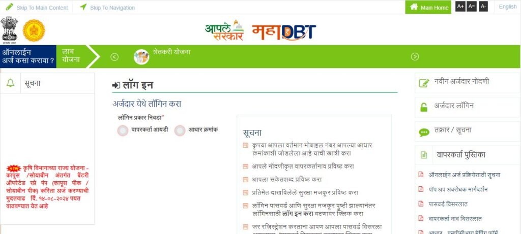 Mahadbt Farmer