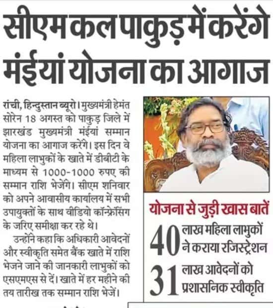 Maiya Samman Yojana List