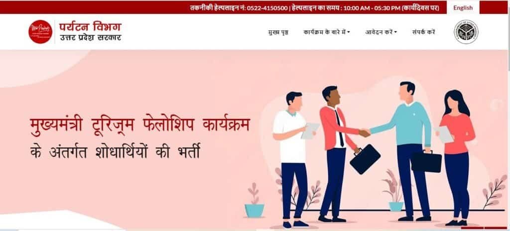 मुख्यमंत्री टूरिज्म फेलोशिप