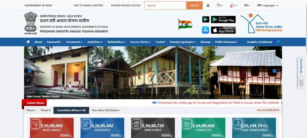 प्रधानमंत्री आवास योजना ग्रामीण लिस्ट मध्यप्रदेश