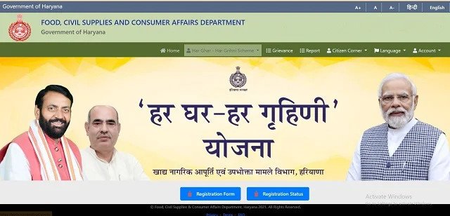 Har Ghar Har Grahani Yojana Website