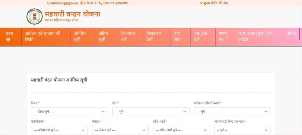 Antim Suchi