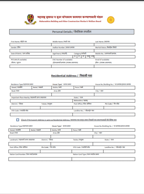 Bandhkam Kamgar Yojana Application Form