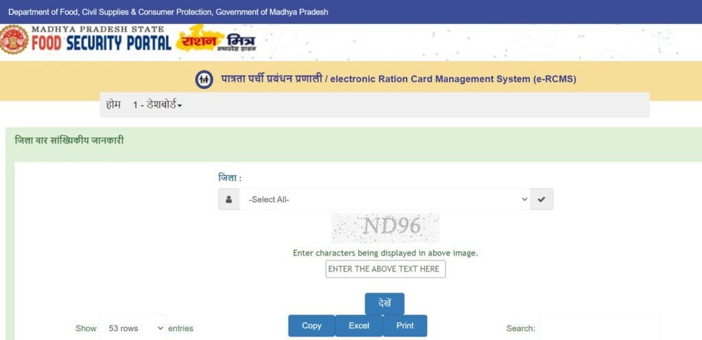 MP Ration Card List Check