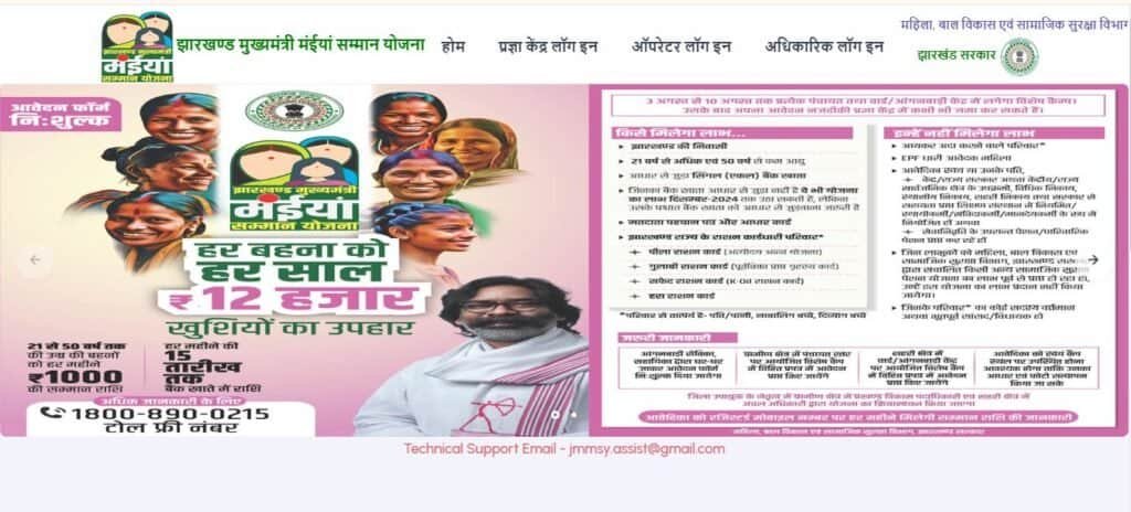 Maiya Samman Yojana Kist Not Received