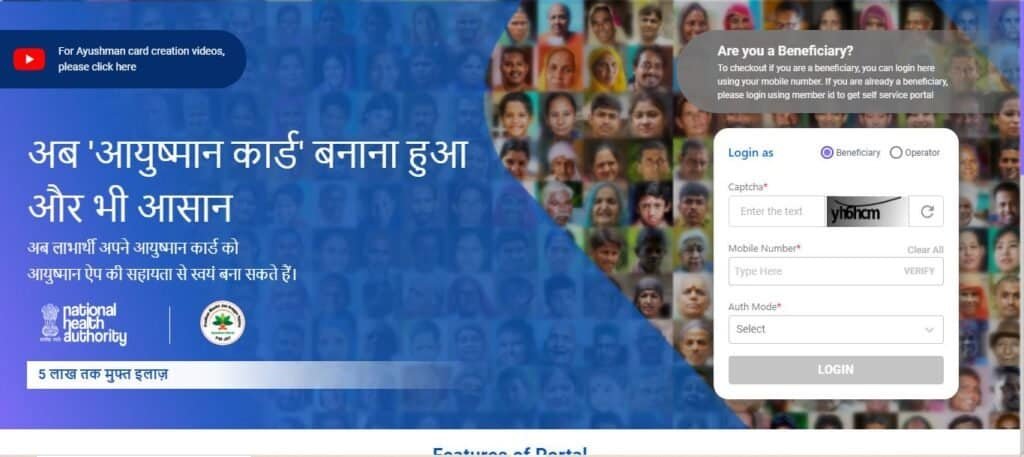मुख्यमंत्री जन आरोग्य योजना