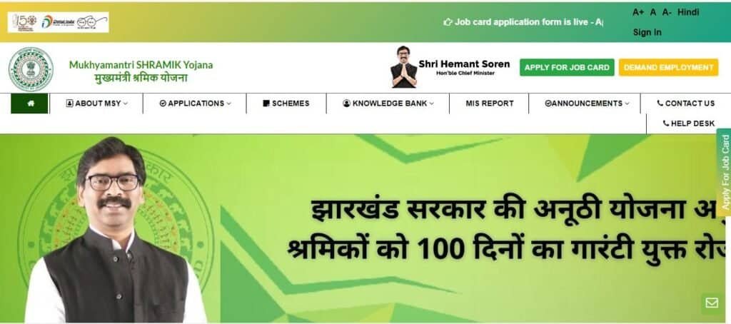 मुख्यमंत्री श्रमिक योजना