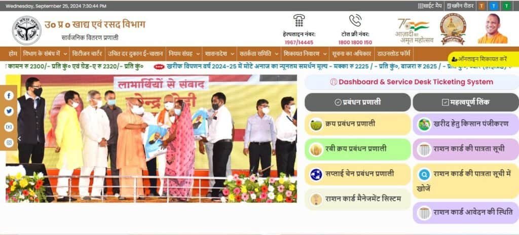 Ration Card E KYC Status