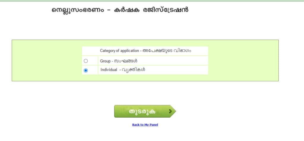 Supplyco Paddy Registration