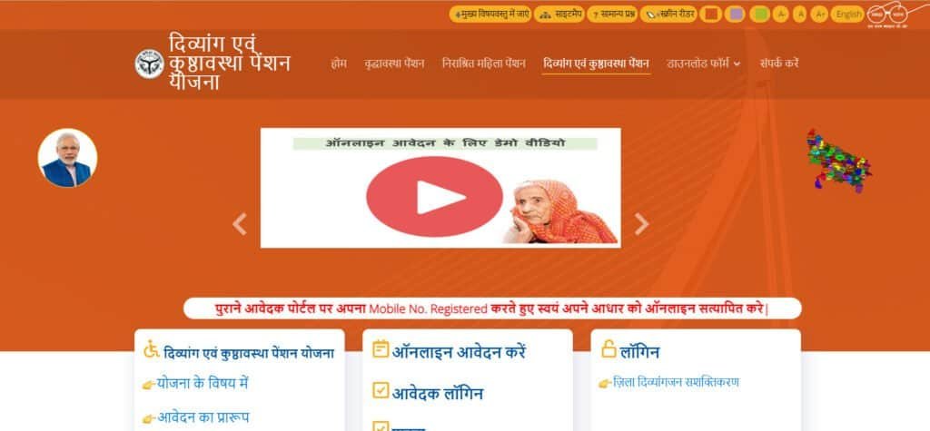 Divyank Pension Scheme