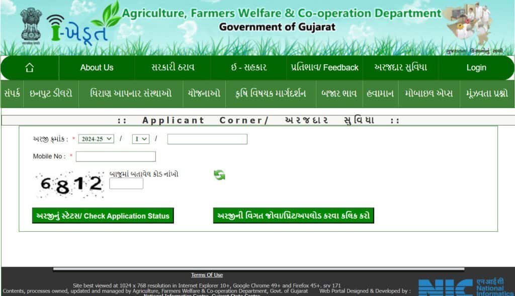 Check Application Status