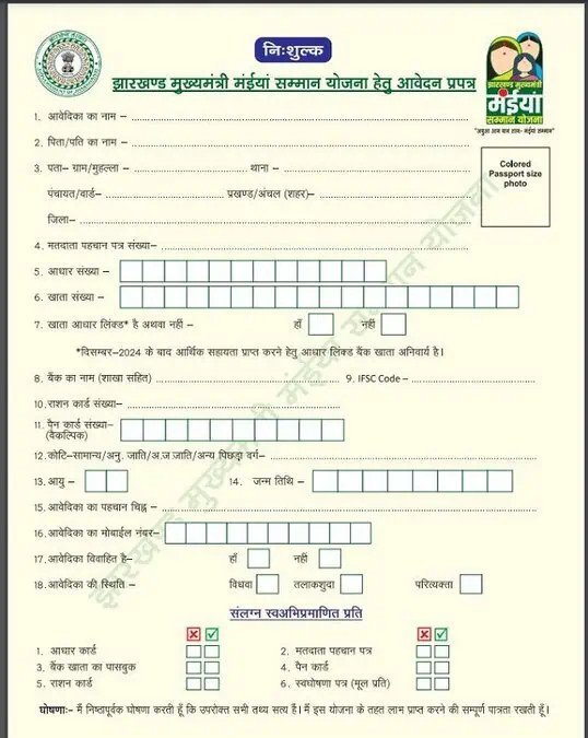 Maiya Samman Yojana Edit Form