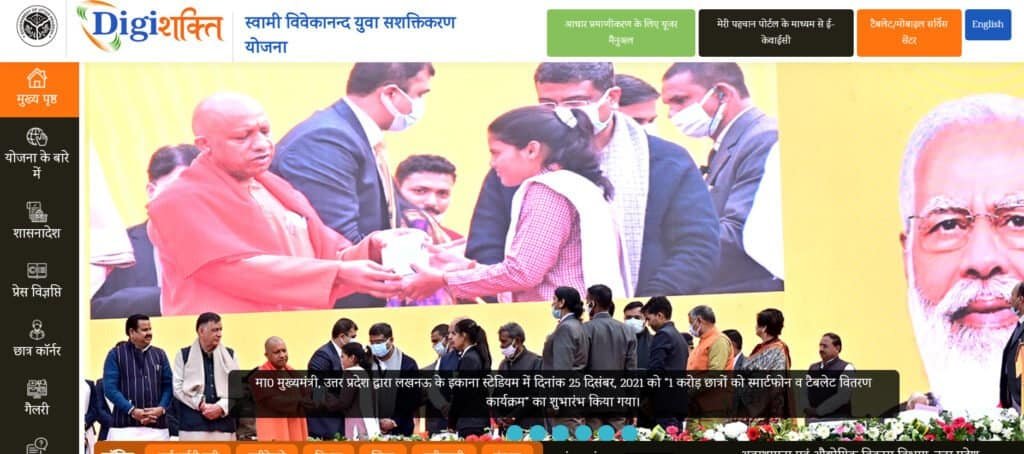 UP Digishakti Portal