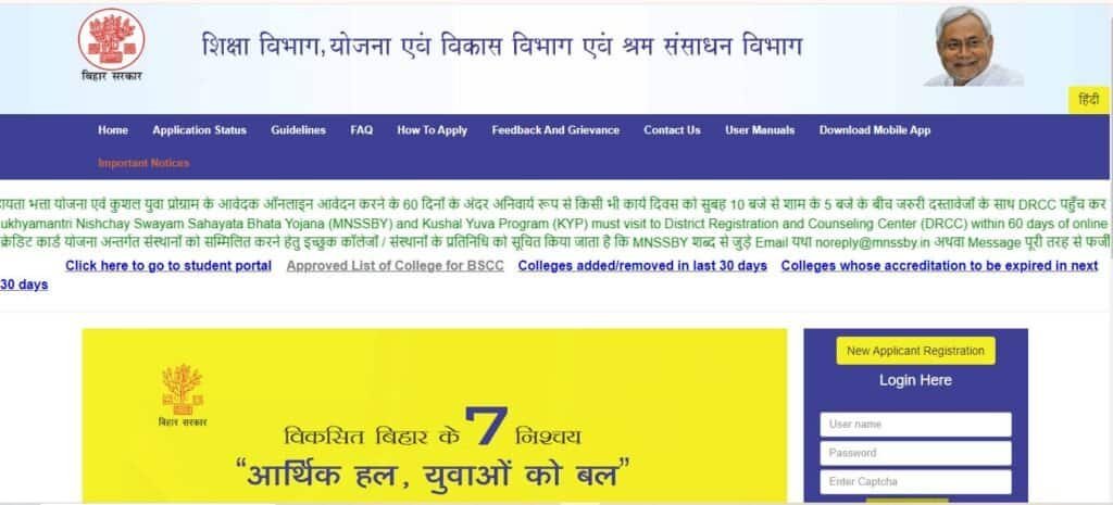 Bihar Student Credit Card Yojana