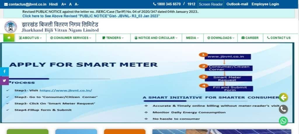 Jharkhand Bijli Bill Mafi Yojana