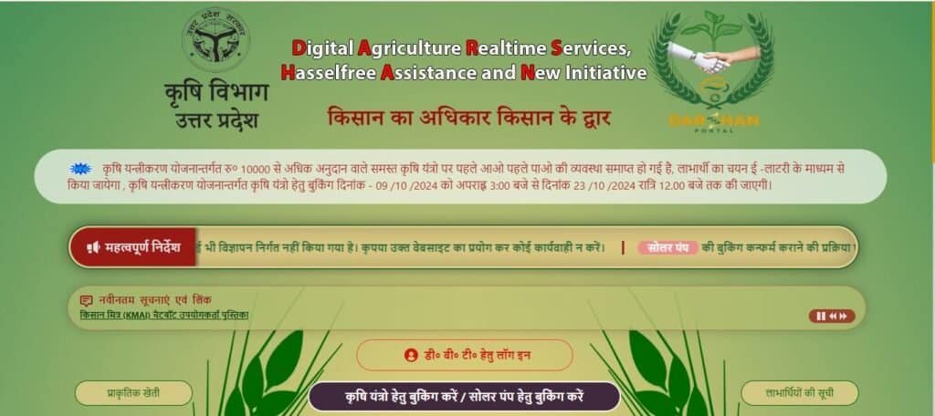 Krishi Upkaran Subsidy Yojana