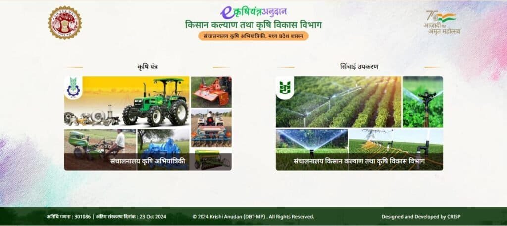 MP Krishi Loan