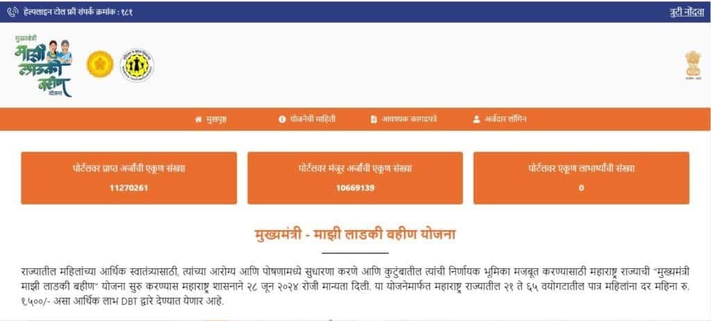 Majhi Ladki Bahin Yojana Diwali Bonus List