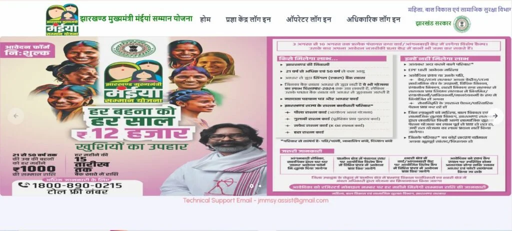 Maiya Samman Yojana 4th Installment