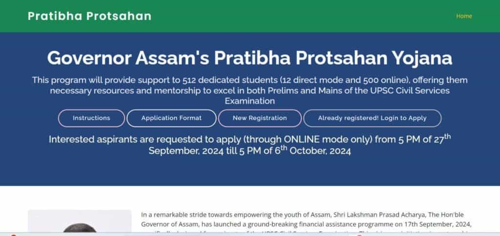 Assam Pratibha Protsahan Yojana Portal