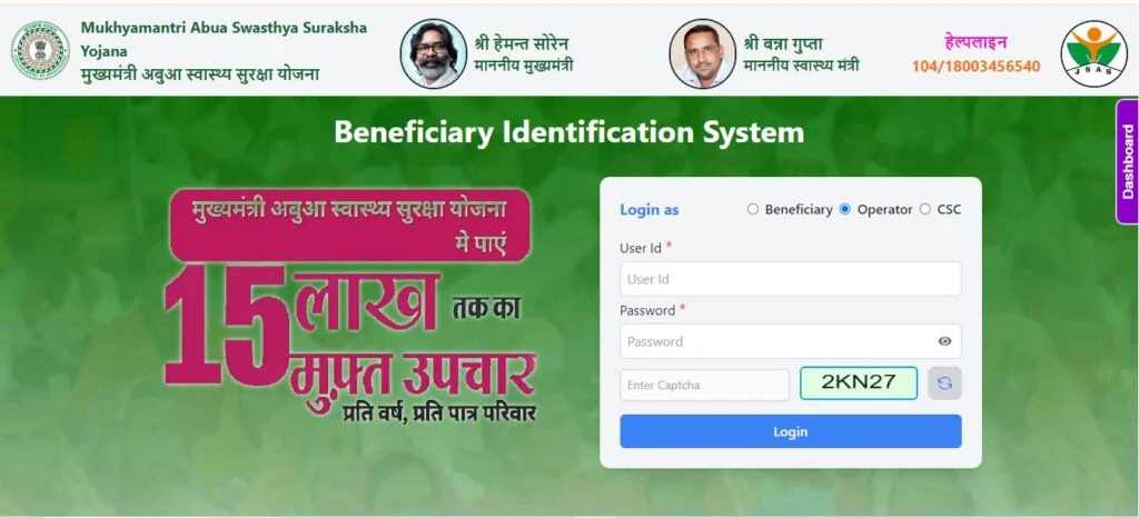 अबुआ स्वास्थ्य सुरक्षा कार्ड