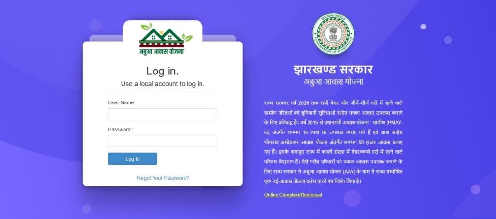 Abua Awas Yojana Waiting List