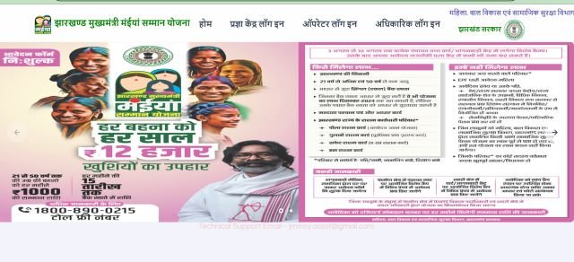 मंईयां सम्मान योजना पोर्टल