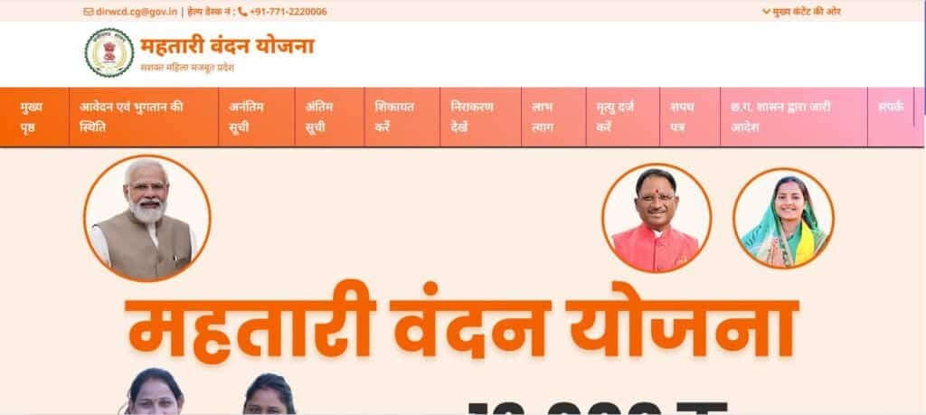Mahtari Vandana Yojana Paisa Check Online