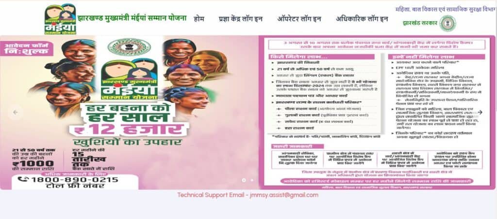 Maiya Samman Yojana December Kist