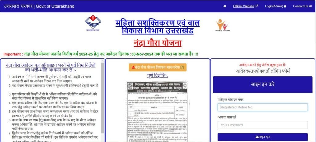 नंदा गौरी योजना