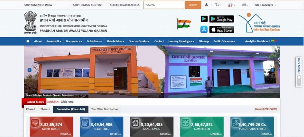 प्रधानमंत्री आवास योजना की दूसरी लिस्ट