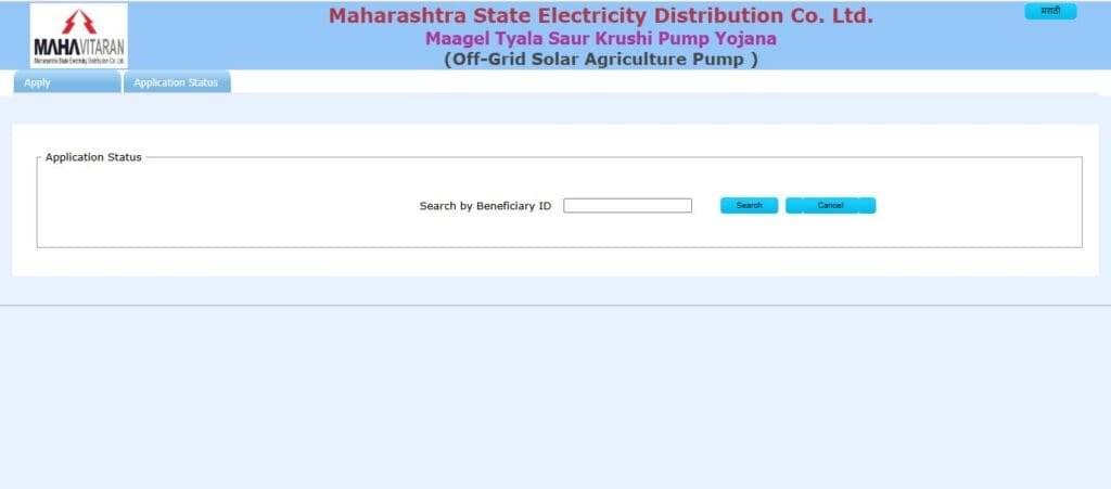 Check Magel Tyala Saur Urja Yojana Status