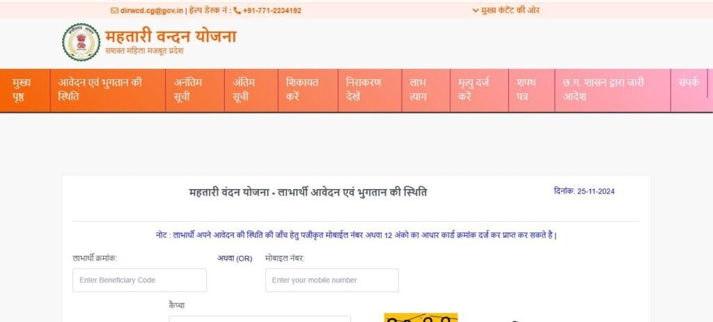 Check Application and Payment Status