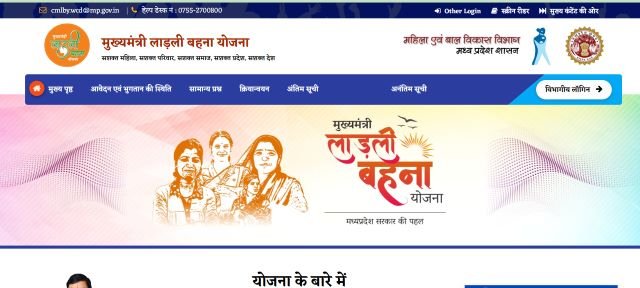 Ladli Behna Yojana Portal