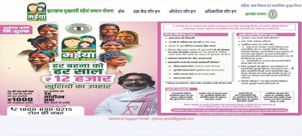 Maiya Samman Yojana Rs 2500 Payment