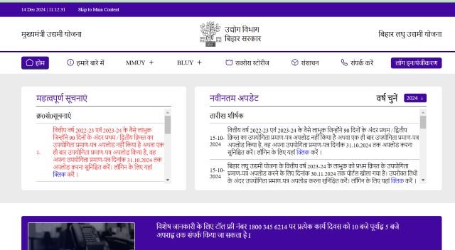मुख्यमंत्री उद्यमी योजना पोर्टल