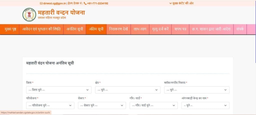 महतारी शक्ति ऋण योजना लिस्ट