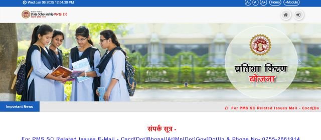 प्रतिभा किरण योजना पोर्टल