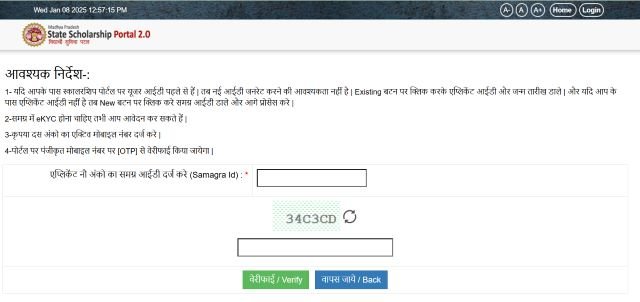 नया अप्लिकेंट आवेदन करें / New