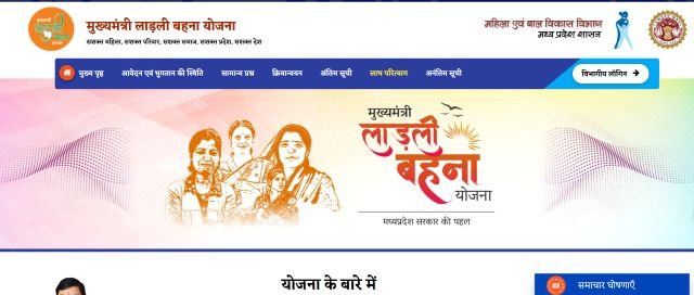 Ladli Behna Yojana Holi Gift website