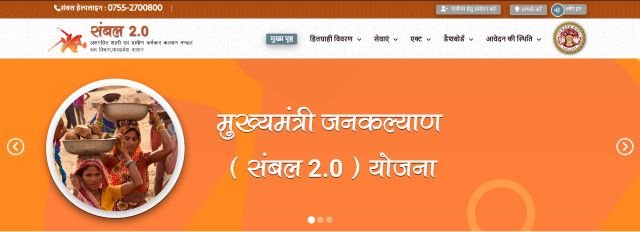 एमपी संबल योजना वेबसाइट