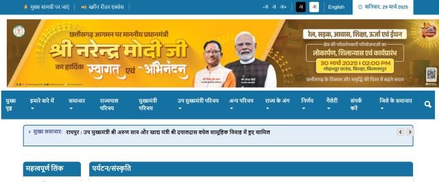 छत्तीसगढ़ मुख्यमंत्री तीर्थ दर्शन योजना वेबसाइट