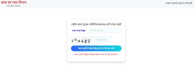 राशन कार्ड की पात्रता सूची मे खोजे