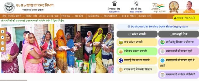 राशन कार्ड की स्थिति चेक वेबसाइट