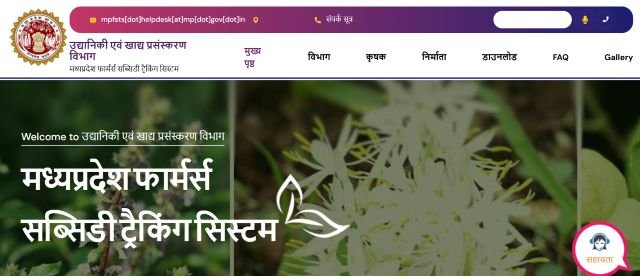 MP Krishi Upkaran Subsidy Yojana website