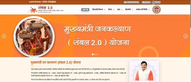 MP Sambal Yojana Payment website
