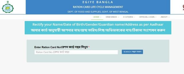 Online Ration Card Correction West Bengal