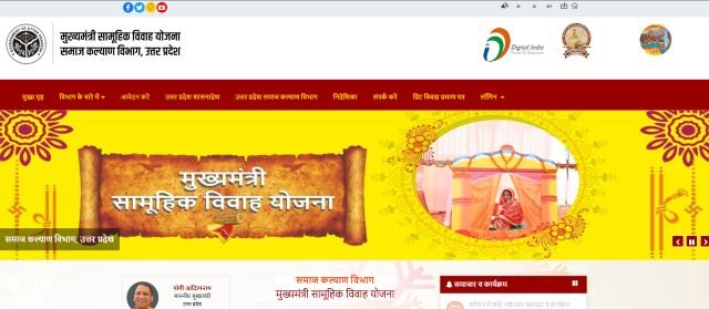 UP Samuhik Vivah Yojana Website